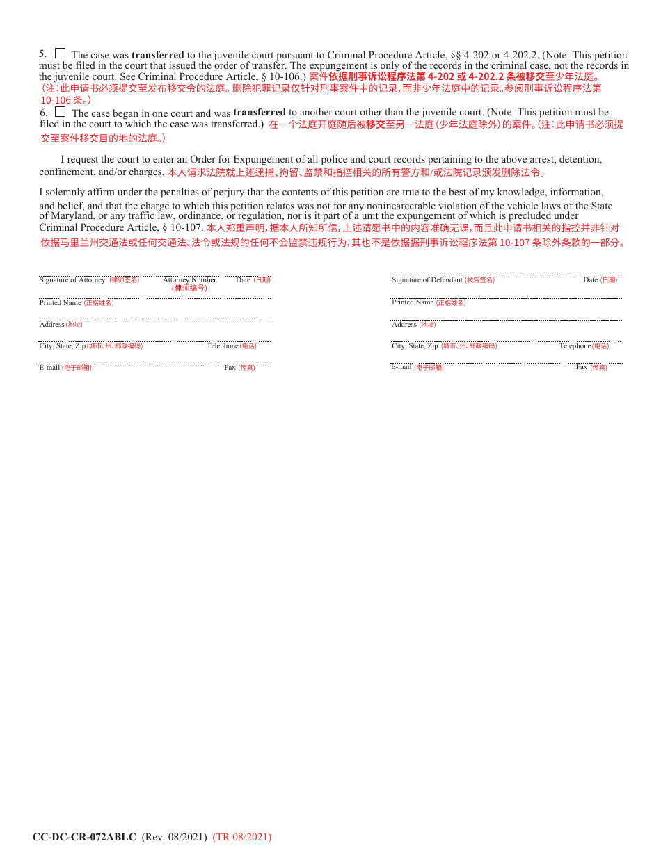 Form CC-DC-CR-072ABLC Petition for Expungement of Records (Acquittal, Dismissal, Probation Before Judgment, Nolle Prosequi, Stet, Not Criminally Responsible, or Transfer to Juvenile Disposition) - Maryland (English / Chinese), Page 2