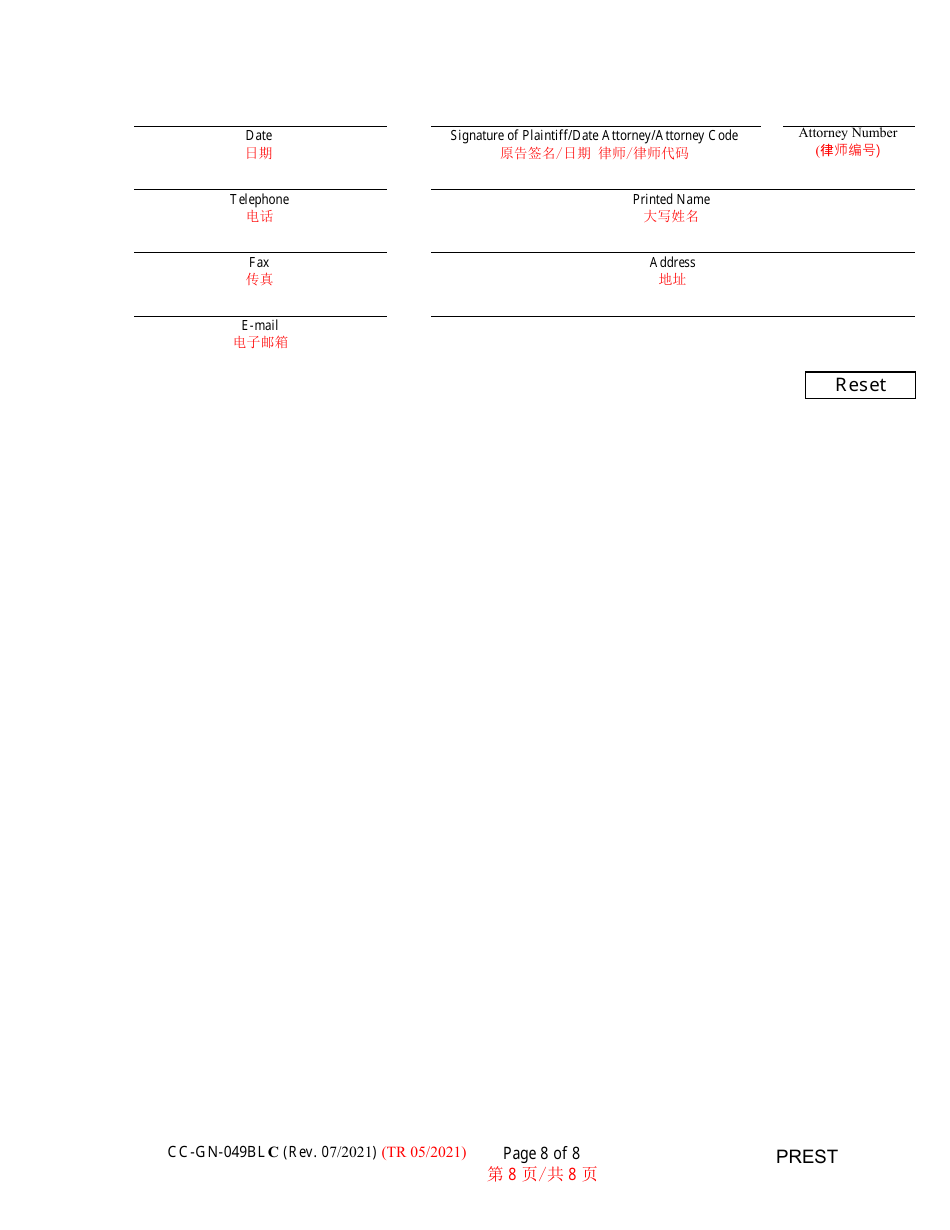 Form CC-GN-049BLC Pre-hearing Statement (Guardianship) - Maryland (English / Chinese), Page 8
