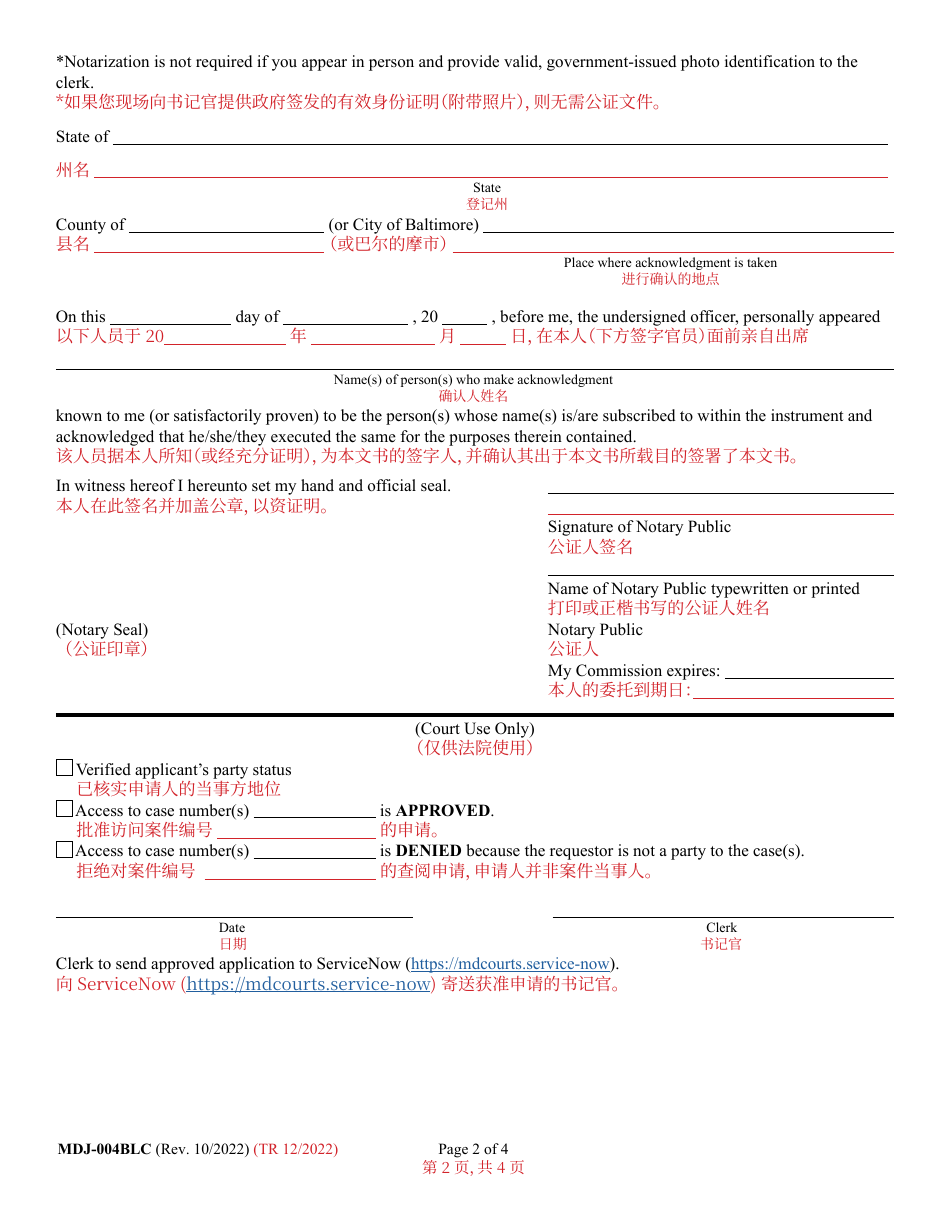 Form MDJ-004BLC Application for Party Access to Mdec Cases - Maryland (English / Chinese), Page 2