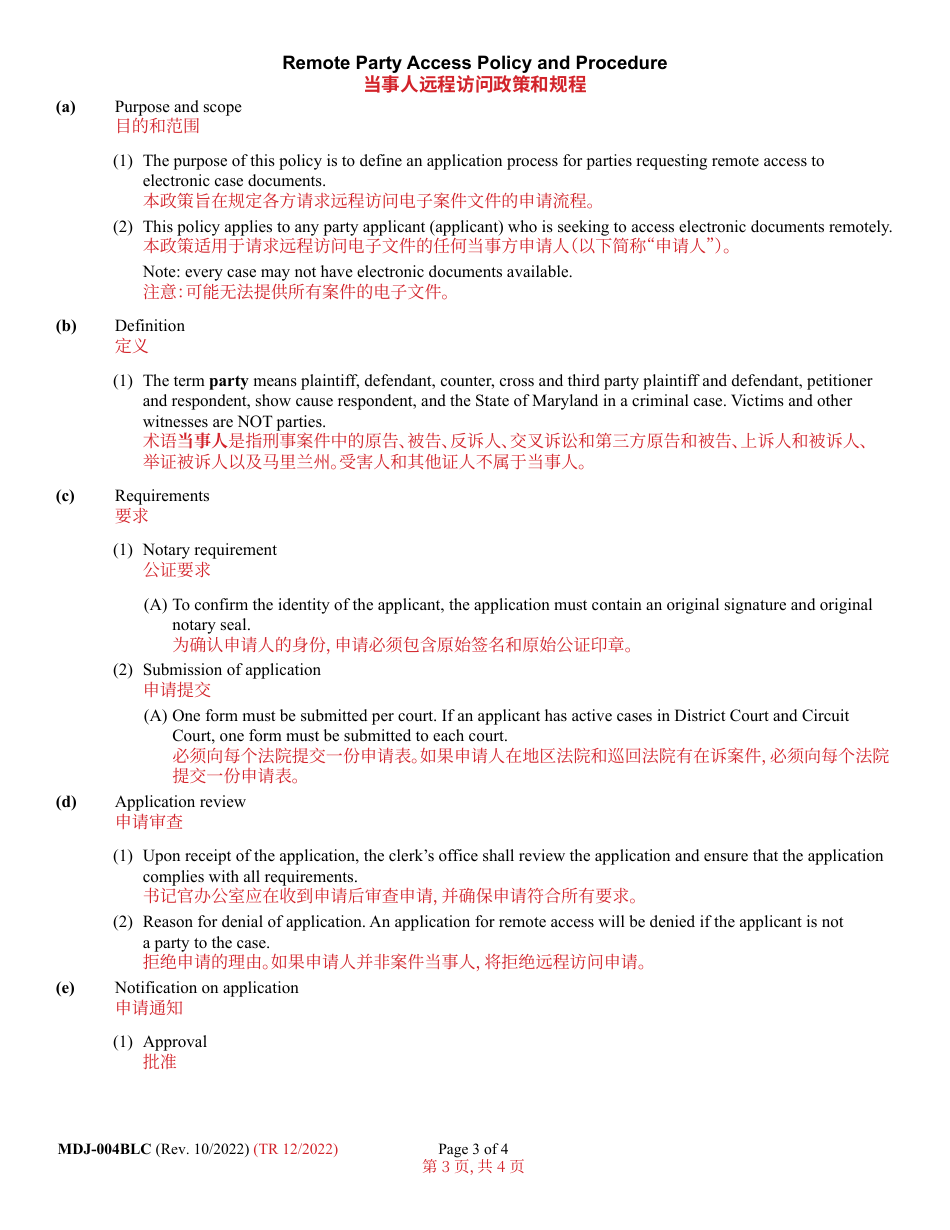 Form MDJ-004BLC Application for Party Access to Mdec Cases - Maryland (English / Chinese), Page 3