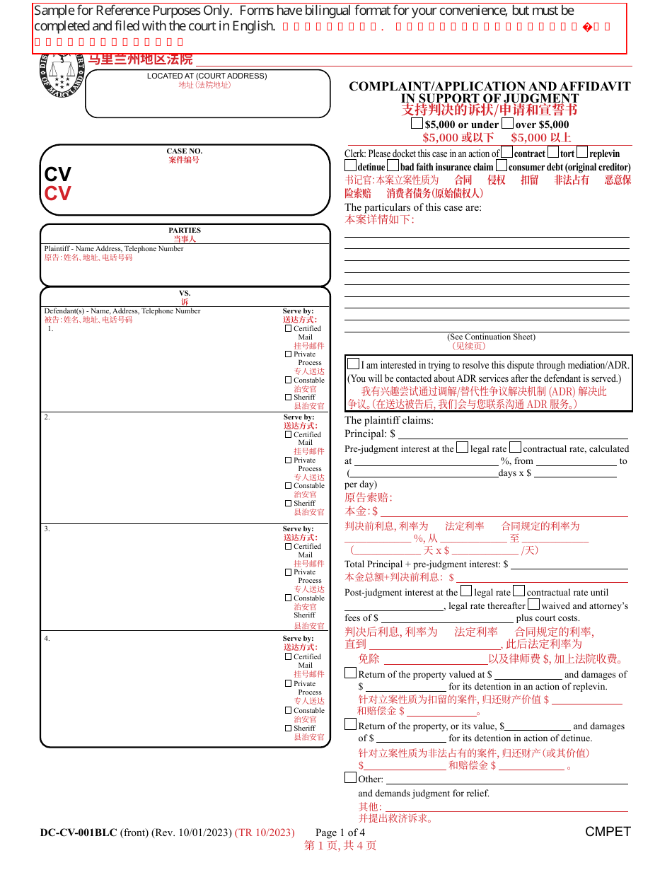 Form DC-CV-001BLC Complaint / Application and Affidavit in Support of Judgment - Maryland (English / Chinese), Page 1