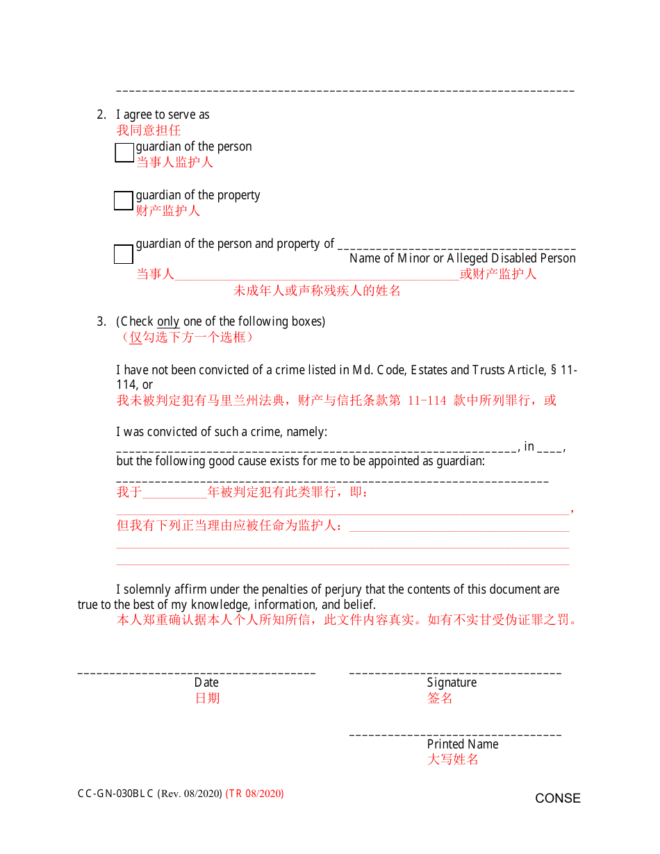 Form CC-GN-030BLC Consent of Substituted or Successor Guardian - Maryland (English / Chinese), Page 2