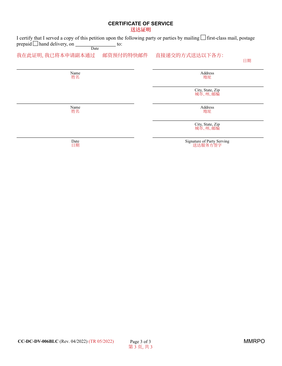 Form CC-DC-DV-006BLC Petition to Modify / Rescind / Extend Protective Order - Maryland (English / Chinese), Page 3