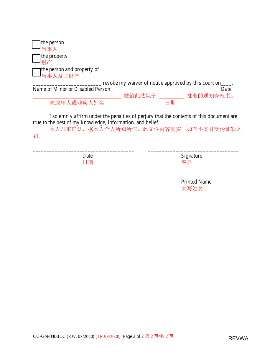 Form CC-GN-040BLC Revocation of Waiver of Notice - Interested Person - Maryland (English / Chinese), Page 2