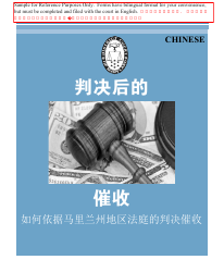 Document preview: Form DC-CV-060BRCH Post-judgment Collection Brochure - Maryland (Chinese)