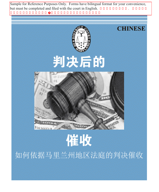 Form DC-CV-060BRCH Post-judgment Collection Brochure - Maryland (Chinese)