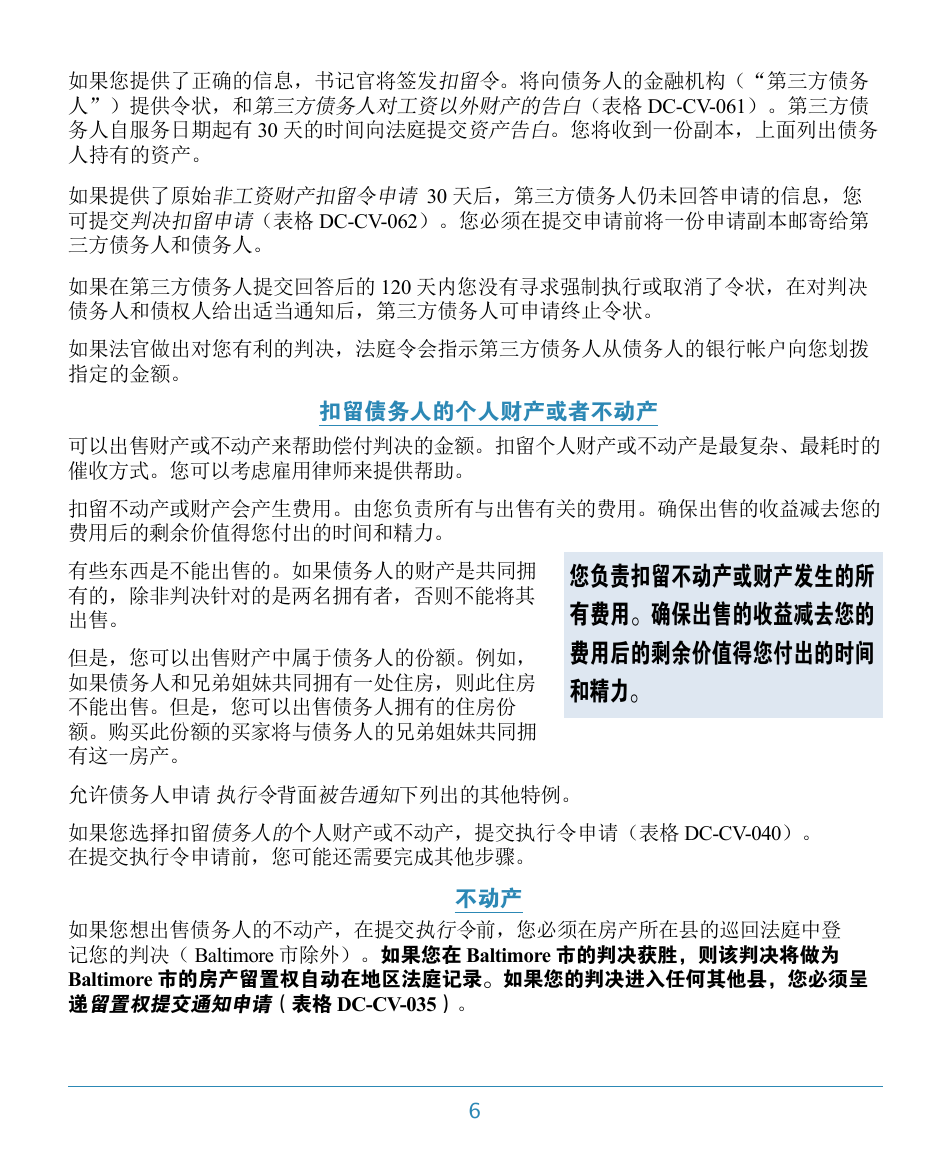 Form DC-CV-060BRCH Post-judgment Collection Brochure - Maryland (Chinese), Page 10