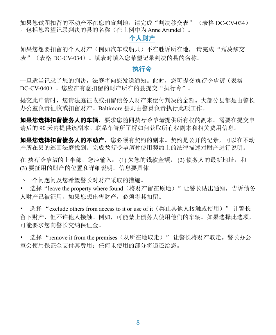 Form DC-CV-060BRCH Post-judgment Collection Brochure - Maryland (Chinese), Page 12