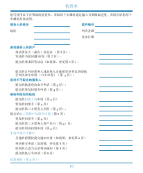 Form DC-CV-060BRCH Post-judgment Collection Brochure - Maryland (Chinese), Page 14