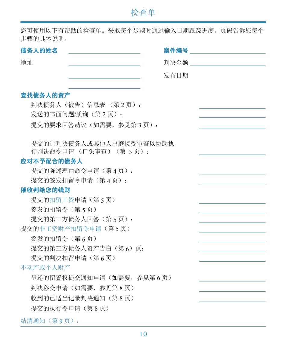 Form DC-CV-060BRCH Post-judgment Collection Brochure - Maryland (Chinese), Page 14