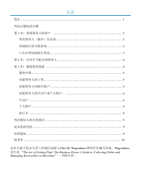 Form DC-CV-060BRCH Post-judgment Collection Brochure - Maryland (Chinese), Page 3
