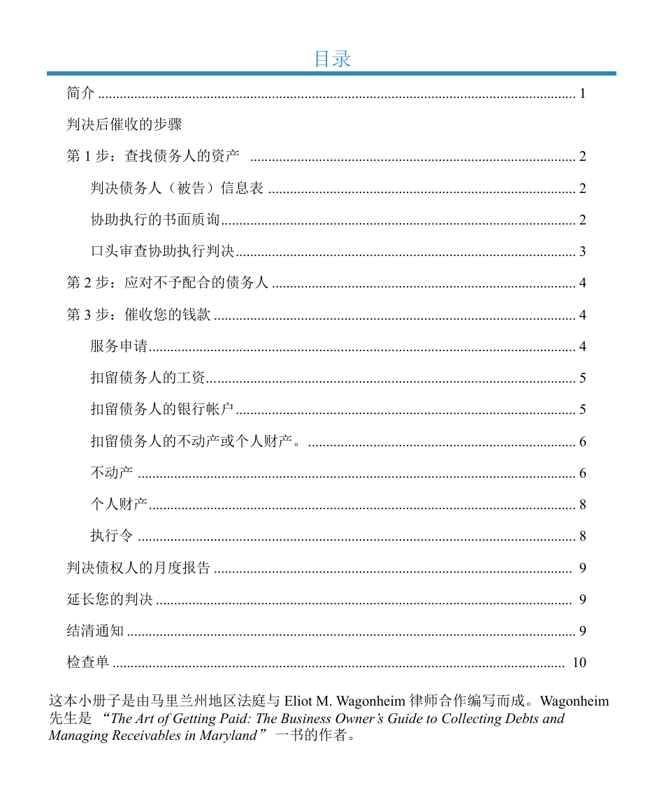 Form DC-CV-060BRCH Post-judgment Collection Brochure - Maryland (Chinese), Page 3