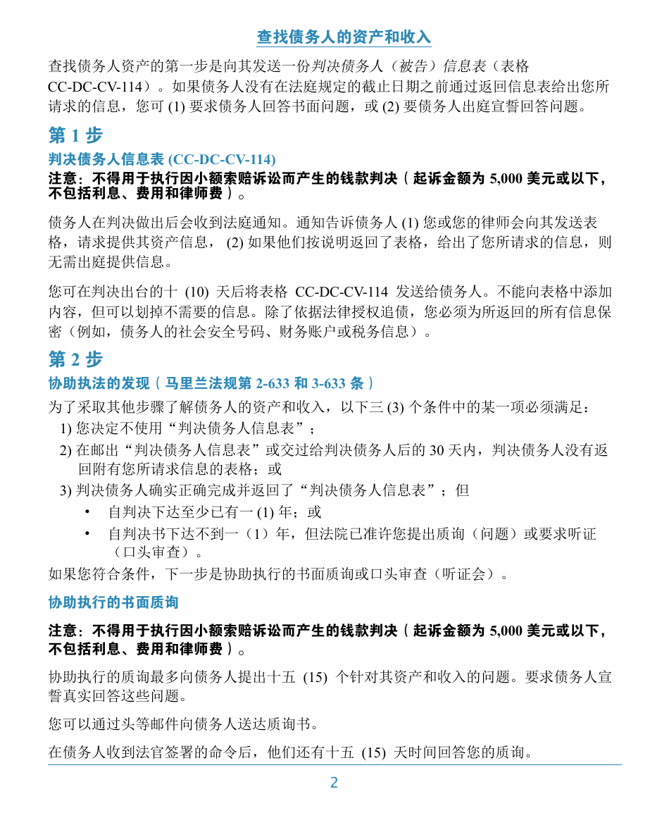 Form DC-CV-060BRCH Post-judgment Collection Brochure - Maryland (Chinese), Page 6