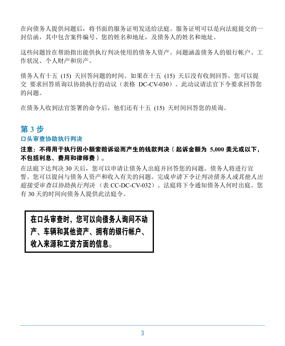Form DC-CV-060BRCH Post-judgment Collection Brochure - Maryland (Chinese), Page 7