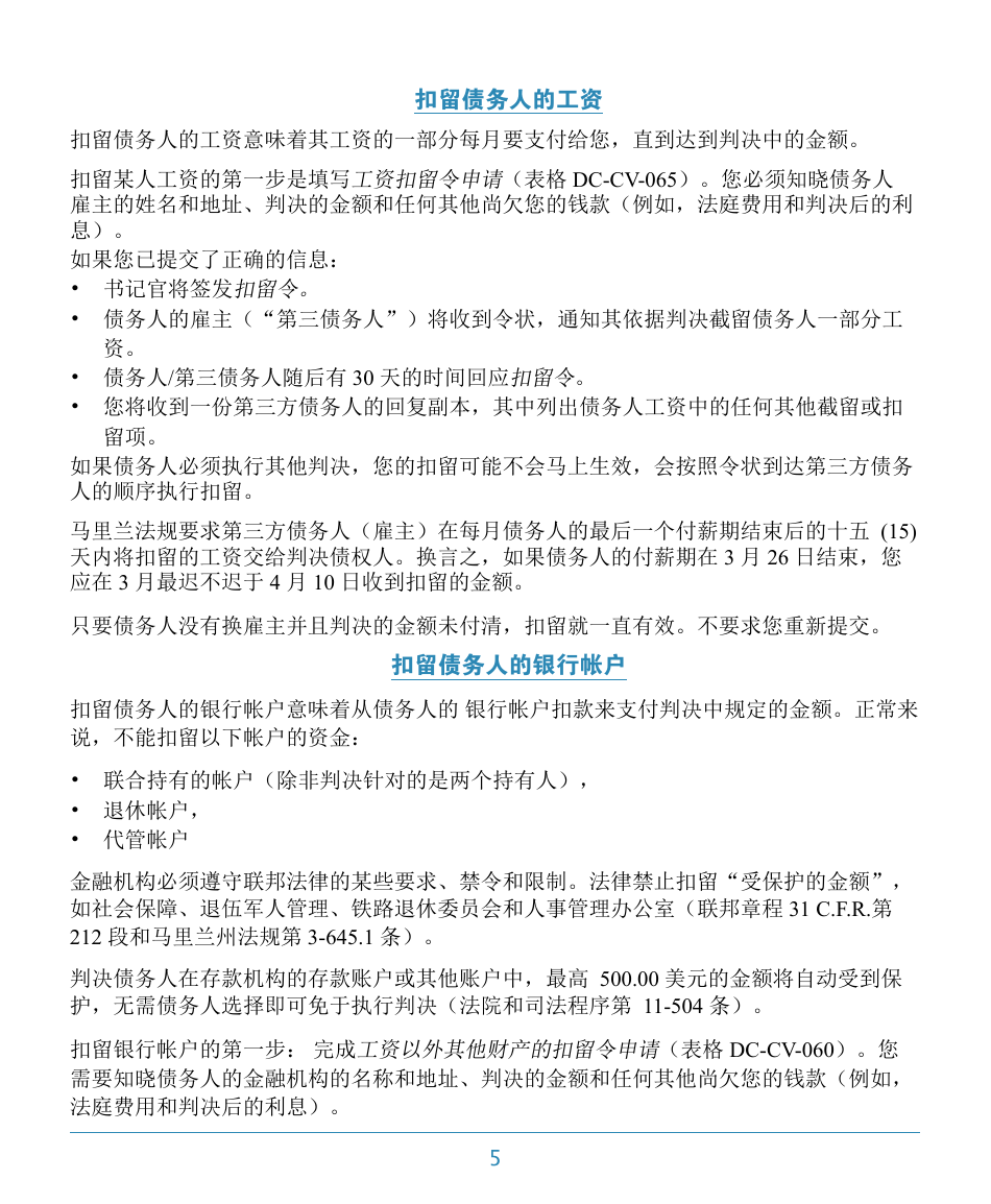 Form DC-CV-060BRCH Post-judgment Collection Brochure - Maryland (Chinese), Page 9