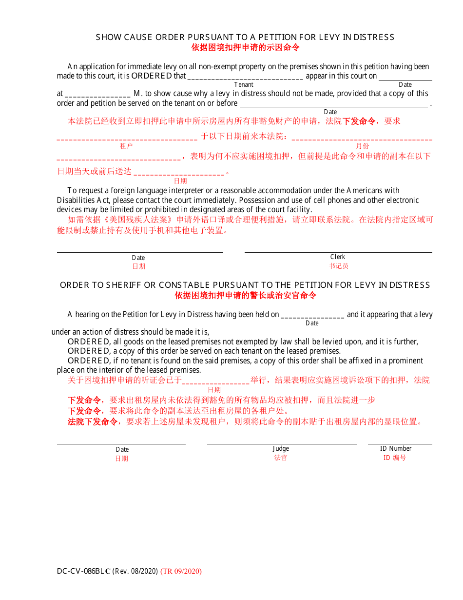 Form DC-CV-086BLC Petition for Levy in Distress - Maryland (English / Chinese), Page 3