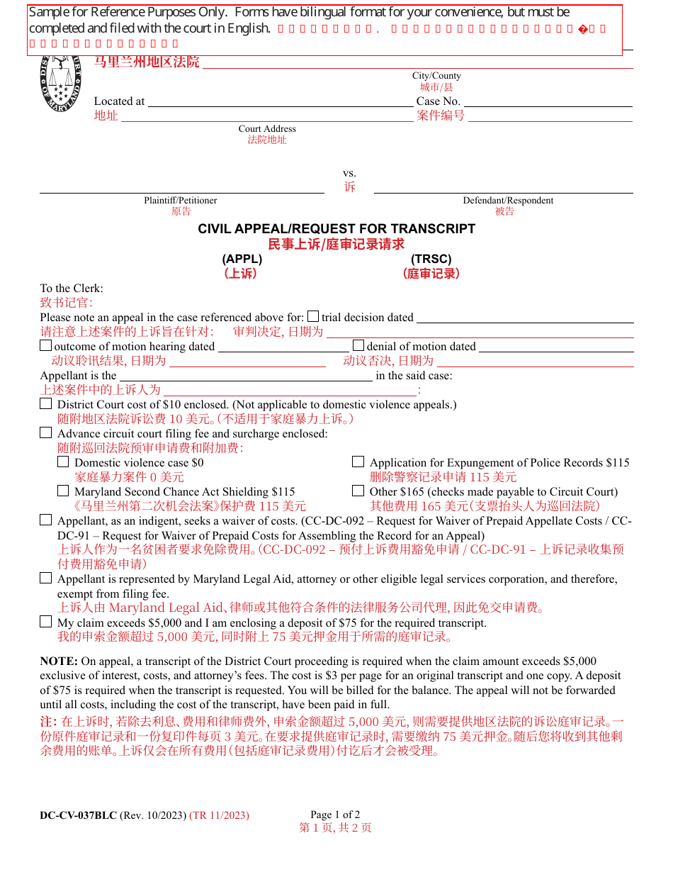 Form DC-CV-037BLC Civil Appeal / Request for Transcript - Maryland (English / Chinese), Page 1