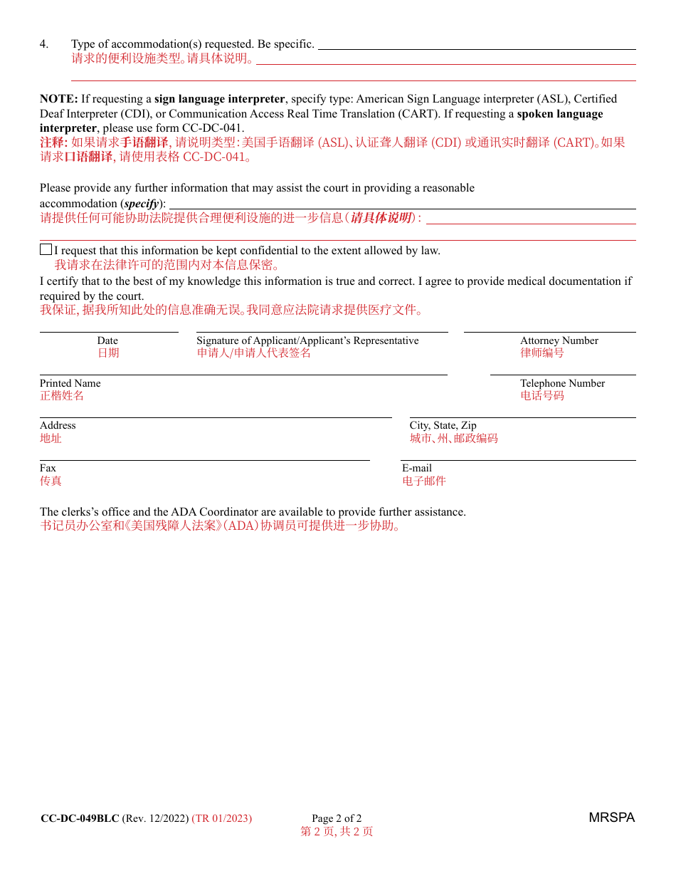 Form CC-DC-049BLC Request for Accommodation for Person With Disability - Maryland (English / Chinese), Page 2