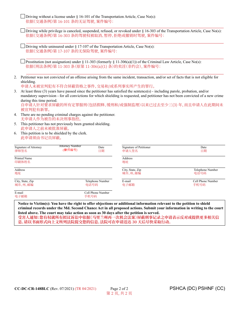 Form CC-DC-CR-148BLC Petition for Shielding Under Md Second Chance Act - Maryland (English / Chinese), Page 2
