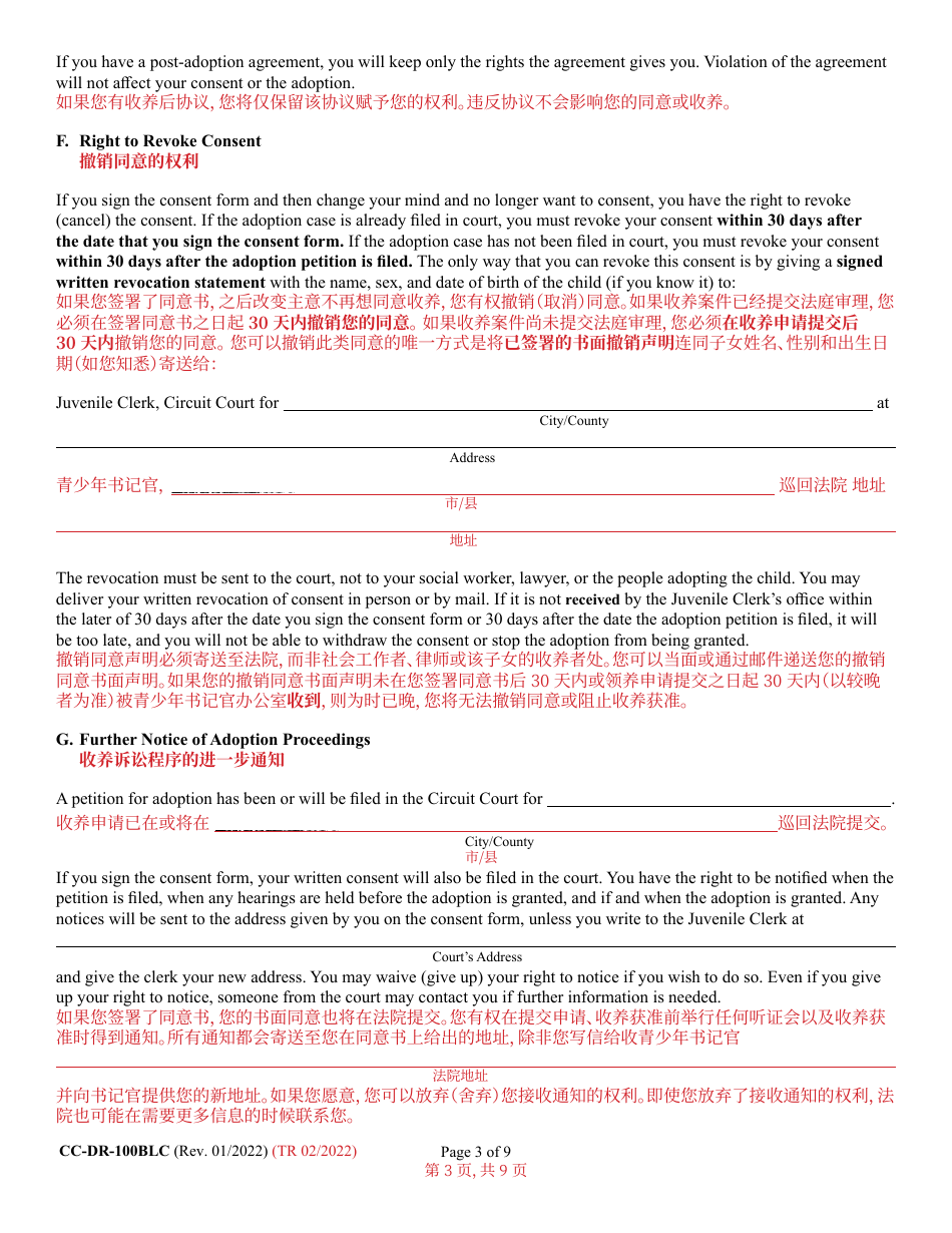 Form 9-102.2 (CC-DR-100BLC) Consent of Parent to a Public Agency Adoption Without Prior Termination of Parental Rights - Maryland (English / Chinese), Page 3