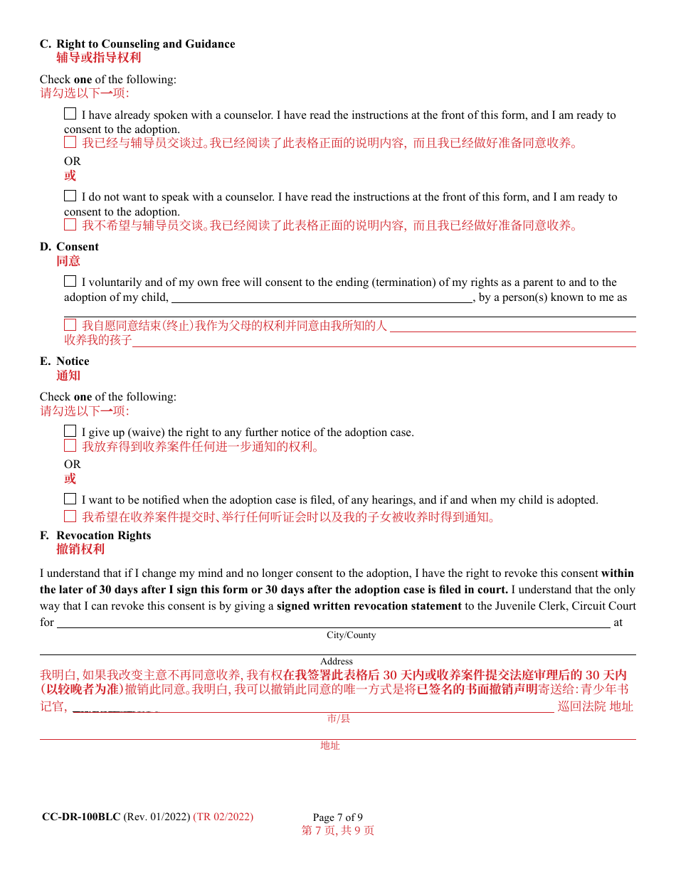 Form 9-102.2 (CC-DR-100BLC) Consent of Parent to a Public Agency Adoption Without Prior Termination of Parental Rights - Maryland (English / Chinese), Page 7
