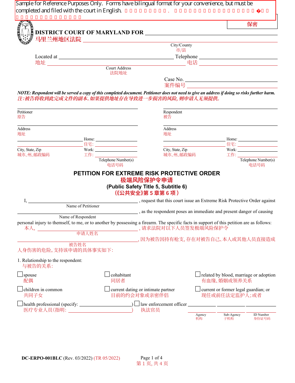 Form DC-ERPO-001BLC Petition for Extreme Risk Protective Order - Maryland (English / Chinese), Page 1