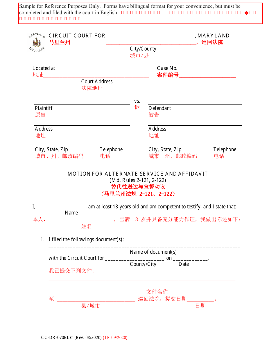 Form CC-DR-070BLC Motion for Alternate Service and Affidavit - Maryland (English / Chinese), Page 1