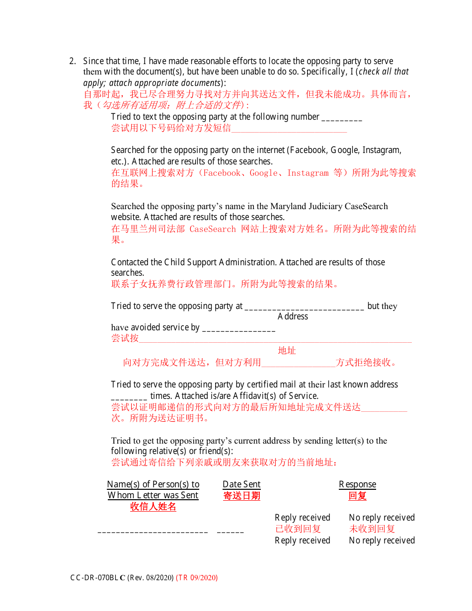 Form CC-DR-070BLC Motion for Alternate Service and Affidavit - Maryland (English / Chinese), Page 2