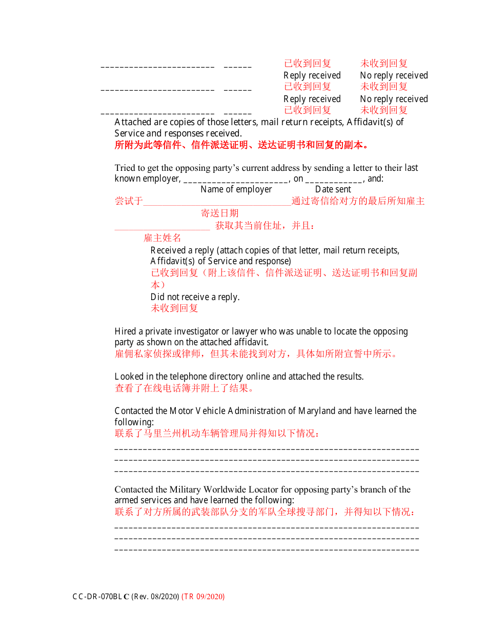 Form CC-DR-070BLC Motion for Alternate Service and Affidavit - Maryland (English / Chinese), Page 3