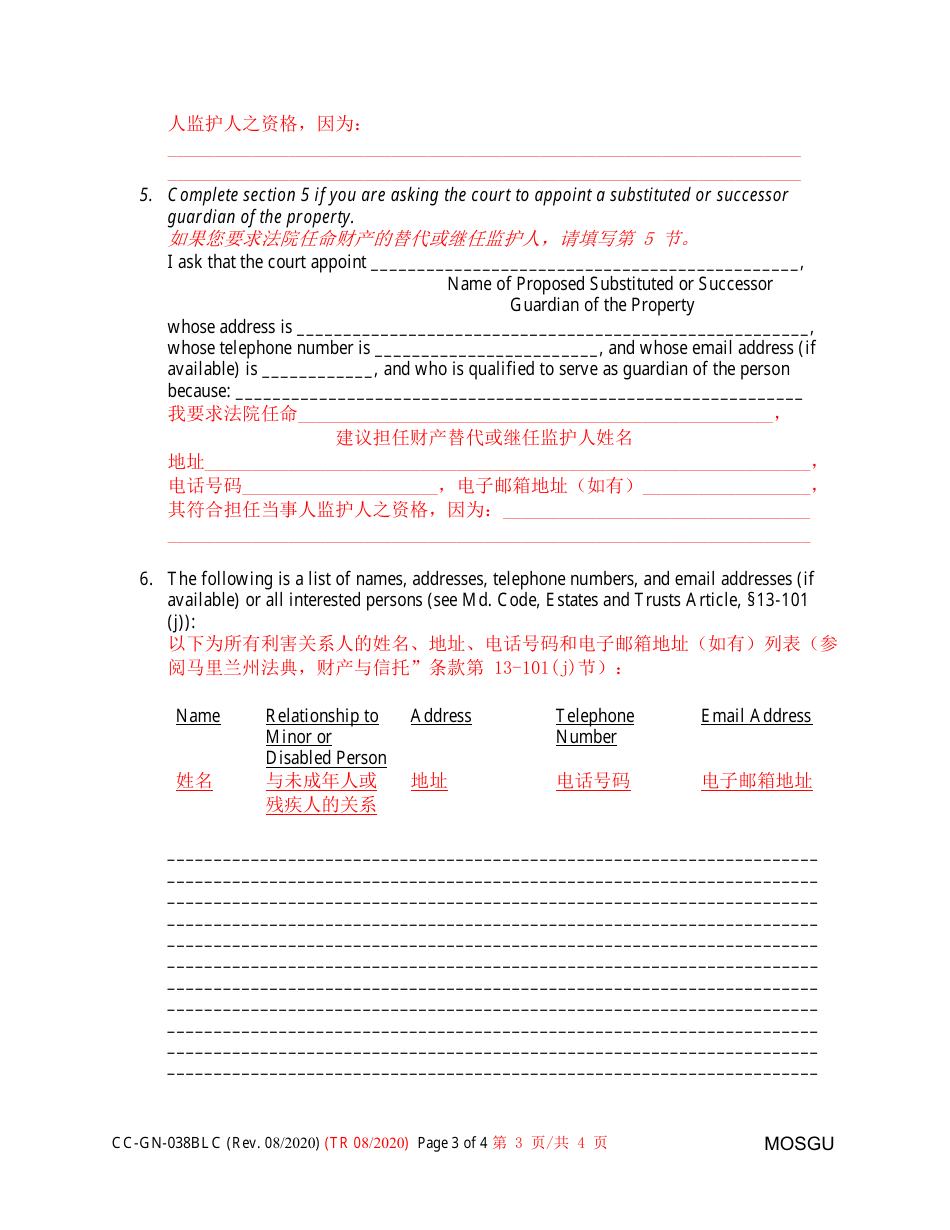 Form CC-GN-038BLC Petition for Resignation of Guardian of the Person and Property and Appointment of Substituted or Successor Guardian - Maryland (English / Chinese), Page 3