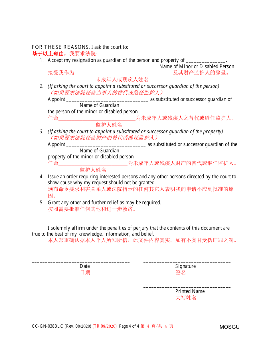 Form CC-GN-038BLC Petition for Resignation of Guardian of the Person and Property and Appointment of Substituted or Successor Guardian - Maryland (English / Chinese), Page 4