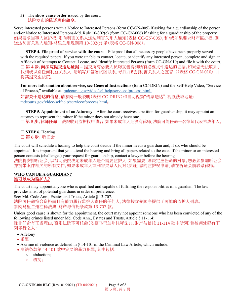 Instructions for Form CC-GN-001BLC Petition for Guardianship of Minor - Maryland (English / Chinese), Page 5