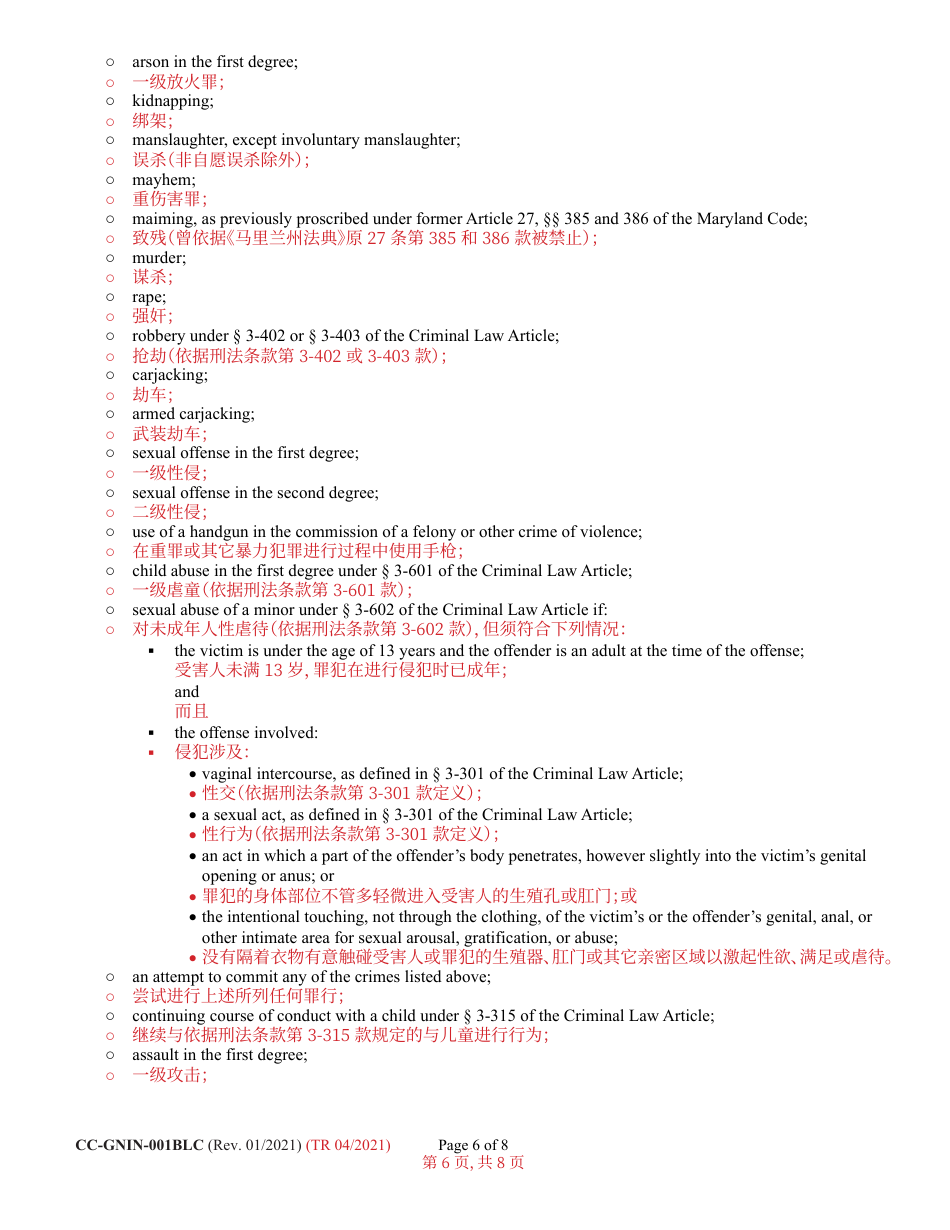 Instructions for Form CC-GN-001BLC Petition for Guardianship of Minor - Maryland (English / Chinese), Page 6