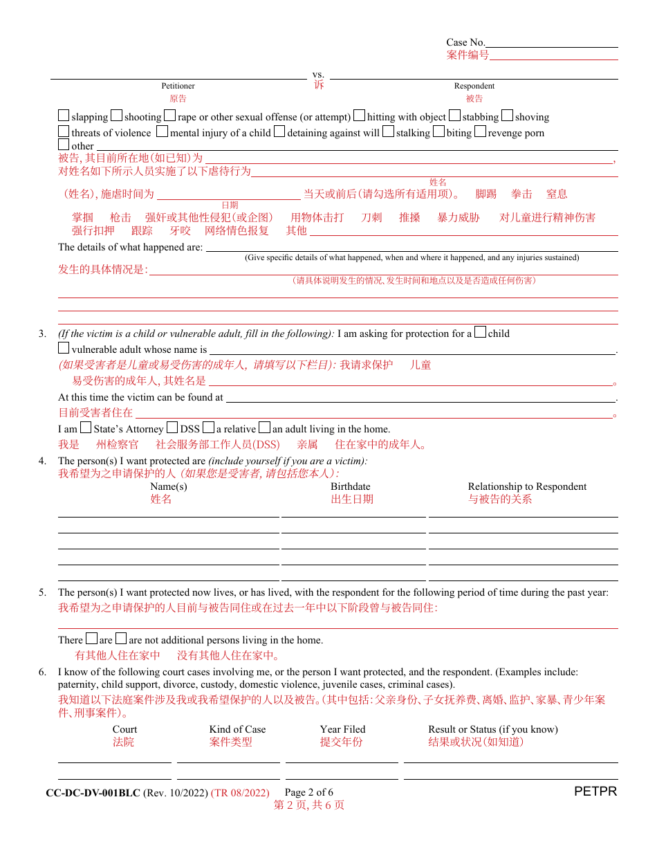 Form CC-DC-DV-001BLC Petition for Protection From Domestic Violence / Child Abuse / Vulnerable Adult Abuse - Maryland (English / Chinese), Page 2