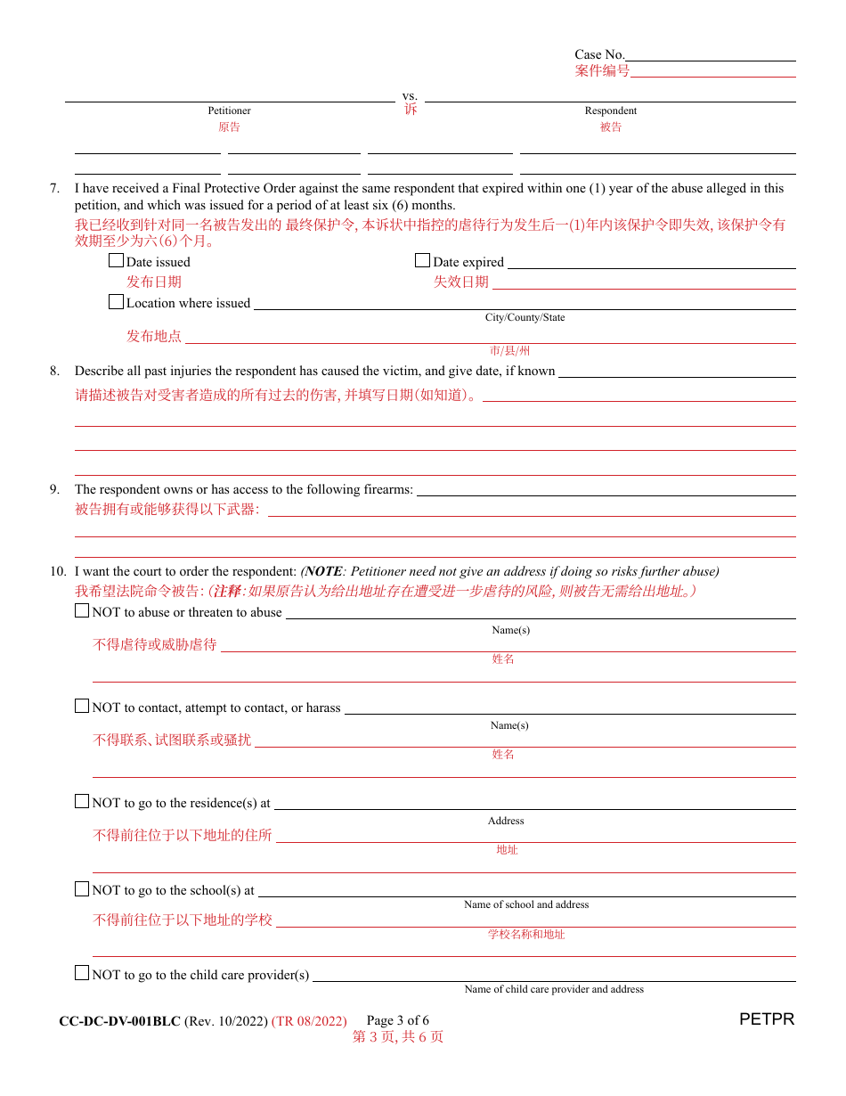 Form CC-DC-DV-001BLC Petition for Protection From Domestic Violence / Child Abuse / Vulnerable Adult Abuse - Maryland (English / Chinese), Page 3