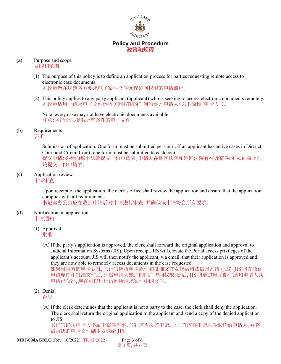 Form MDJ-004AGBLC Application for Guardianship Access to Mdec Cases - Maryland (English / Chinese), Page 3