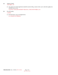 Form MDJ-004AGBLC Application for Guardianship Access to Mdec Cases - Maryland (English/Chinese), Page 4