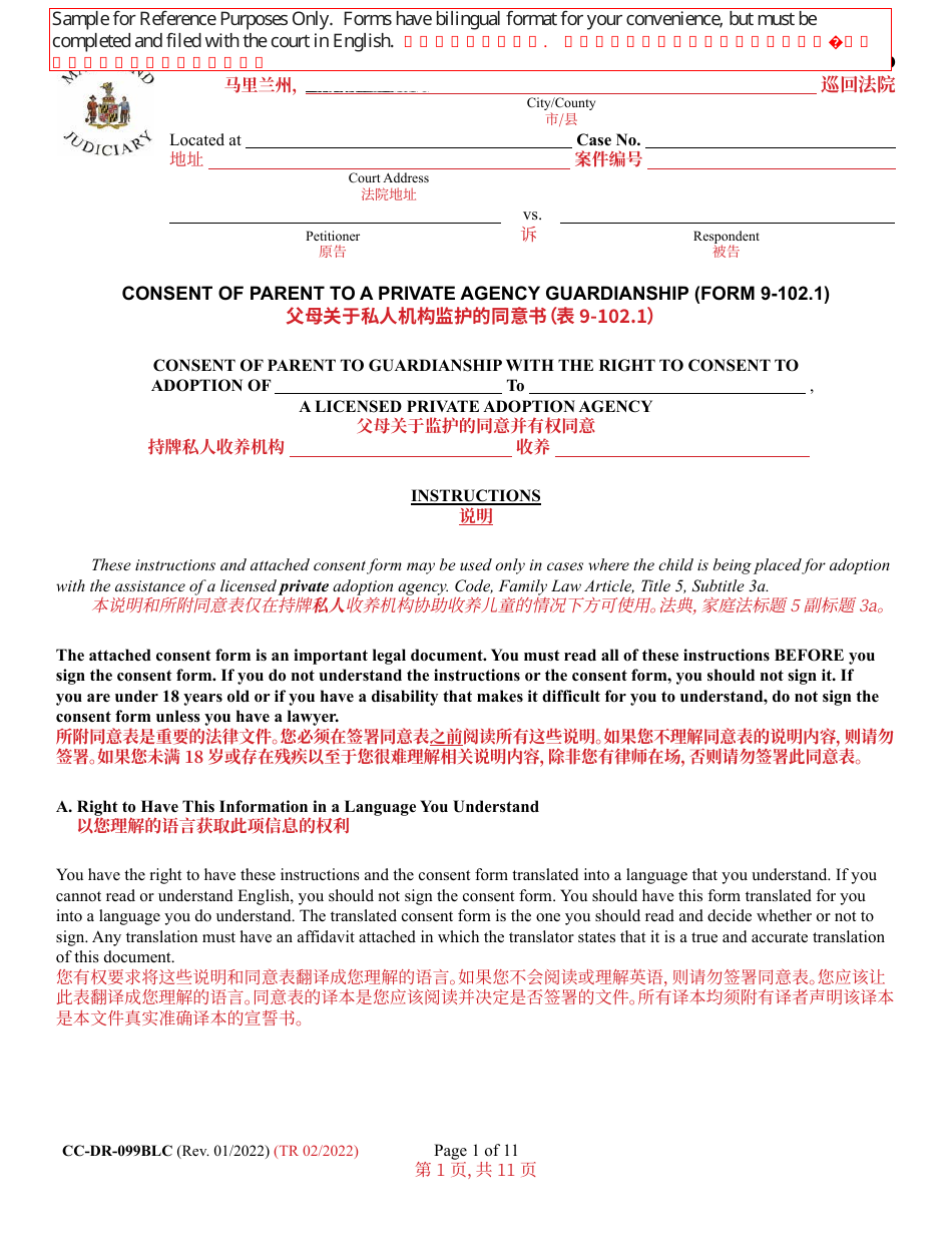 Form CC-DR-099BLC Consent of Parent to a Private Agency Guardianship - Maryland (English / Chinese), Page 1