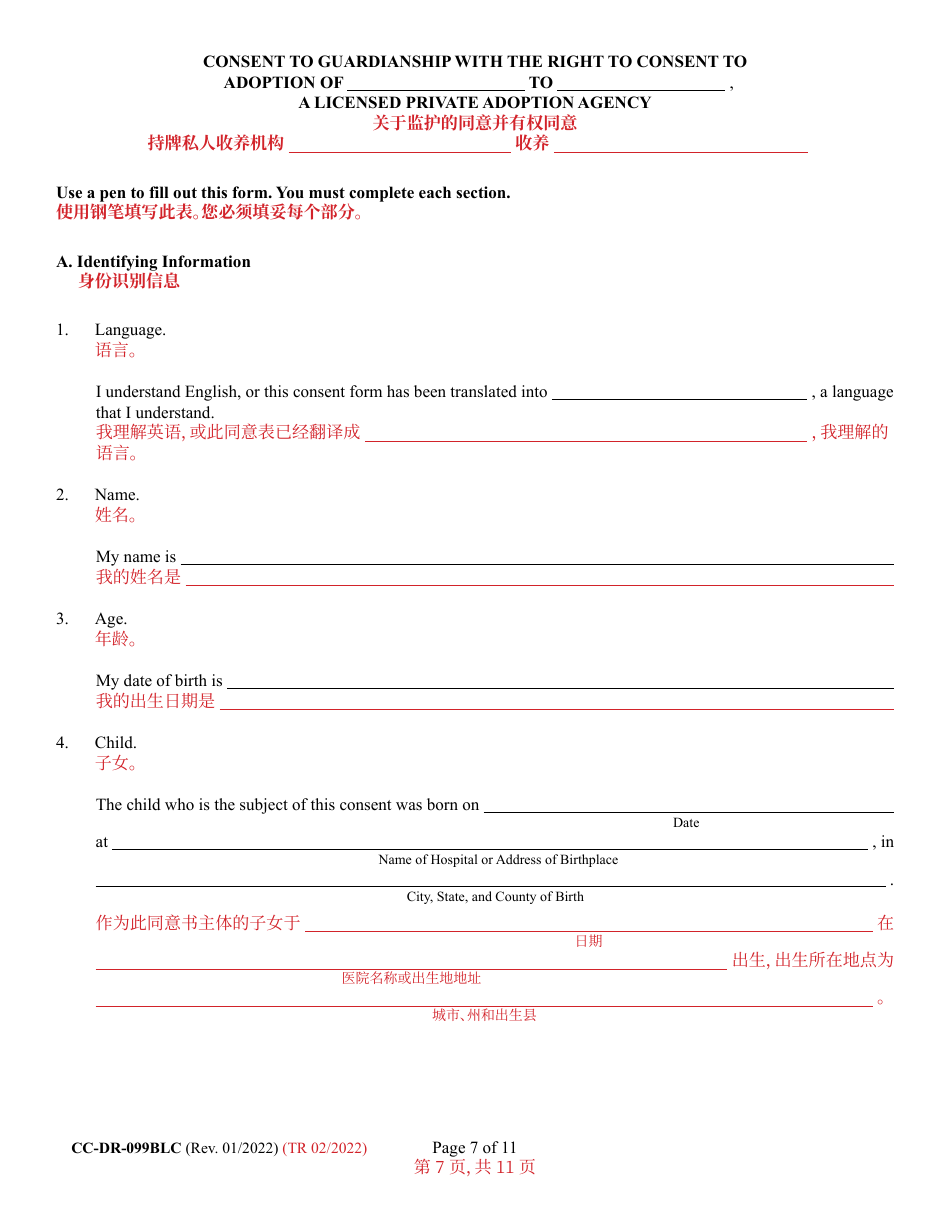 Form CC-DR-099BLC Consent of Parent to a Private Agency Guardianship - Maryland (English / Chinese), Page 7