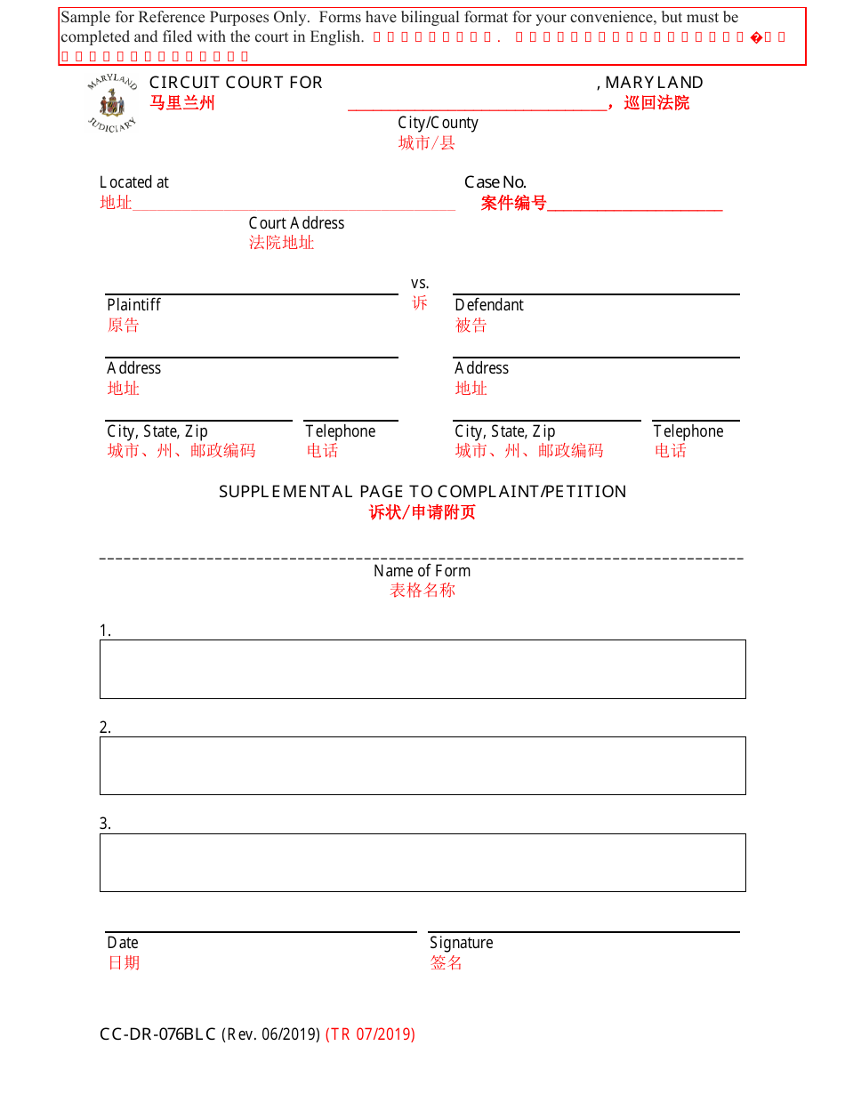Form CC-DR-076BLC Supplemental Page to Complaint / Petition - Maryland (English / Chinese), Page 1