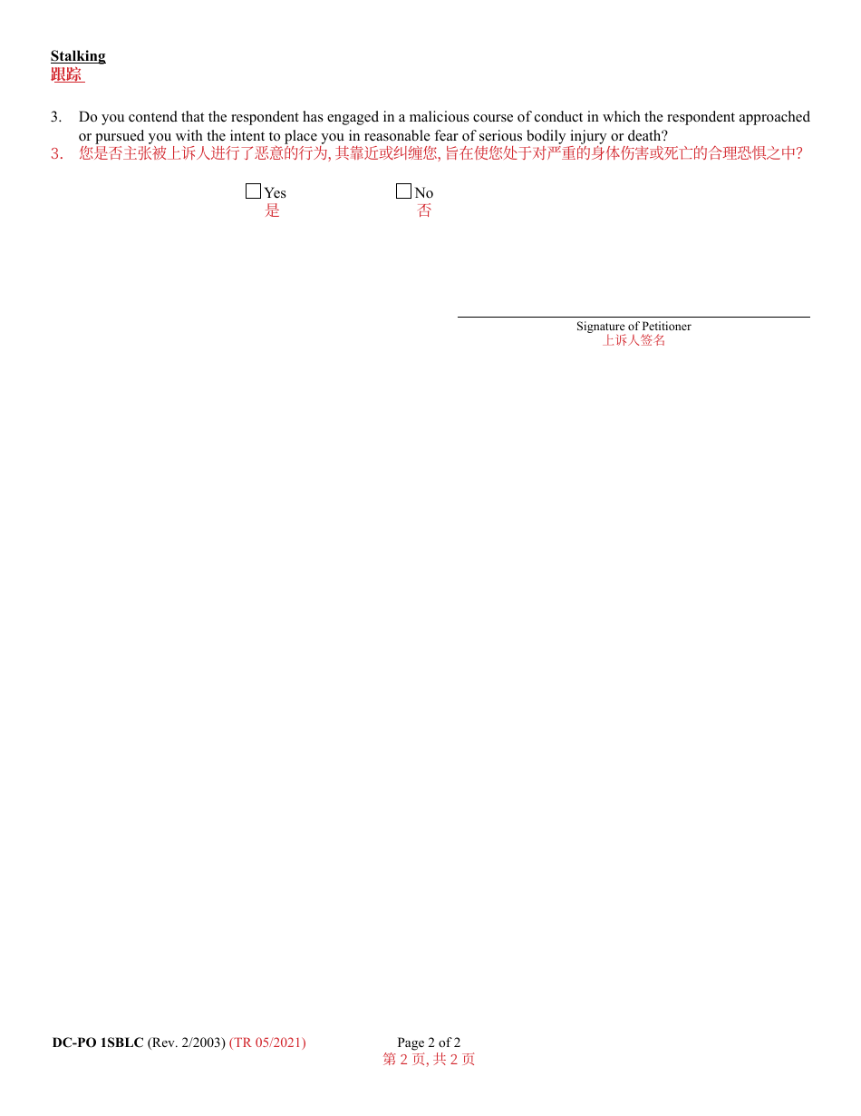 Form DC-PO-1SBLC Peace Order Supplement - Maryland (English / Chinese), Page 2