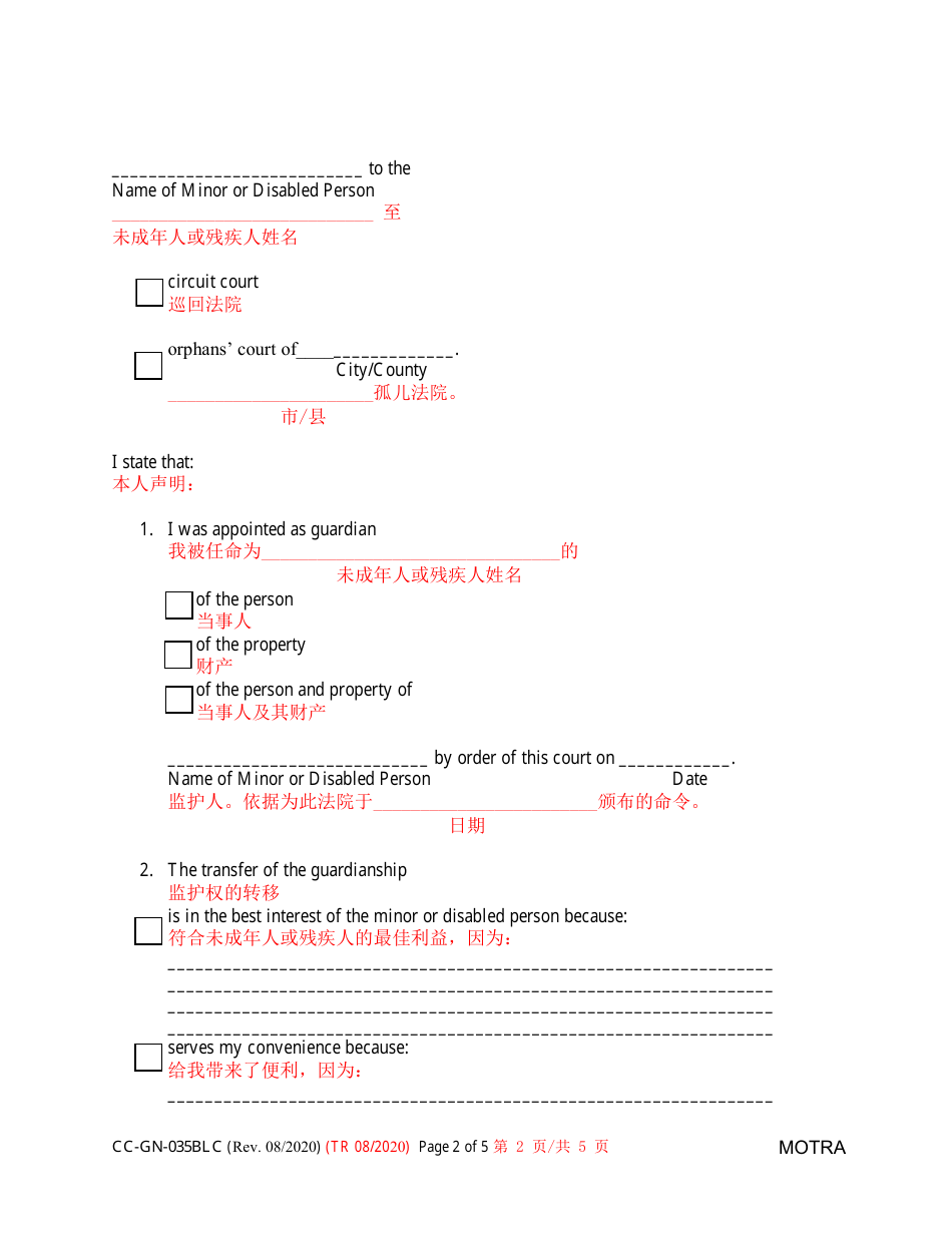Form CC-GN-035BLC Petition to Transfer Guardianship to Another County - Maryland (English / Chinese), Page 2