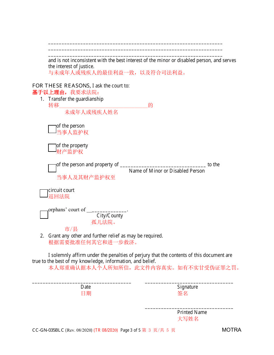 Form CC-GN-035BLC Petition to Transfer Guardianship to Another County - Maryland (English / Chinese), Page 3