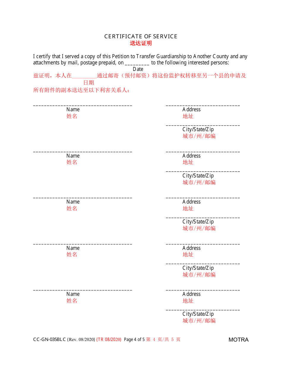 Form CC-GN-035BLC Petition to Transfer Guardianship to Another County - Maryland (English / Chinese), Page 4