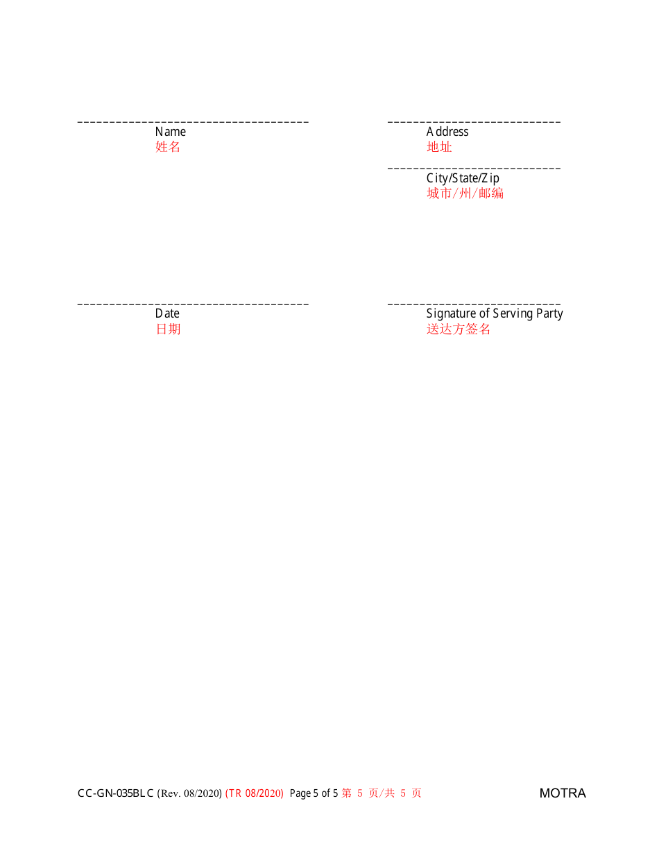 Form CC-GN-035BLC Petition to Transfer Guardianship to Another County - Maryland (English / Chinese), Page 5