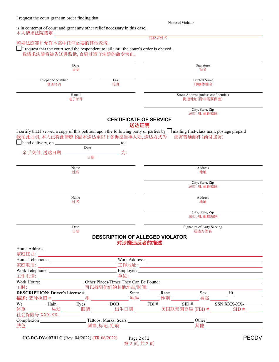 Form CC-DC-DV-007BLC Petition for Contempt (Violation of Protective Order) - Maryland (English / Chinese), Page 2