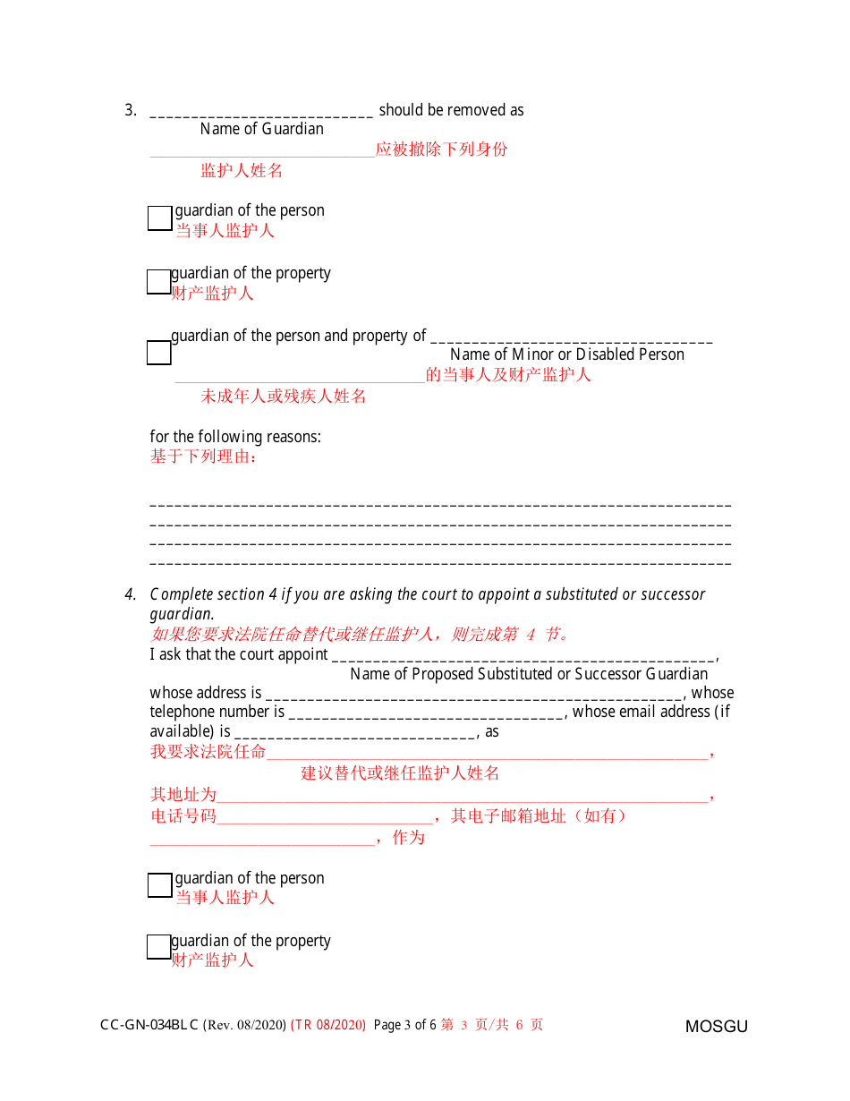 Form CC-GN-034BLC Petition for Removal of Guardian and Appointment of a Substituted or Successor Guardian - Maryland (English / Chinese), Page 3