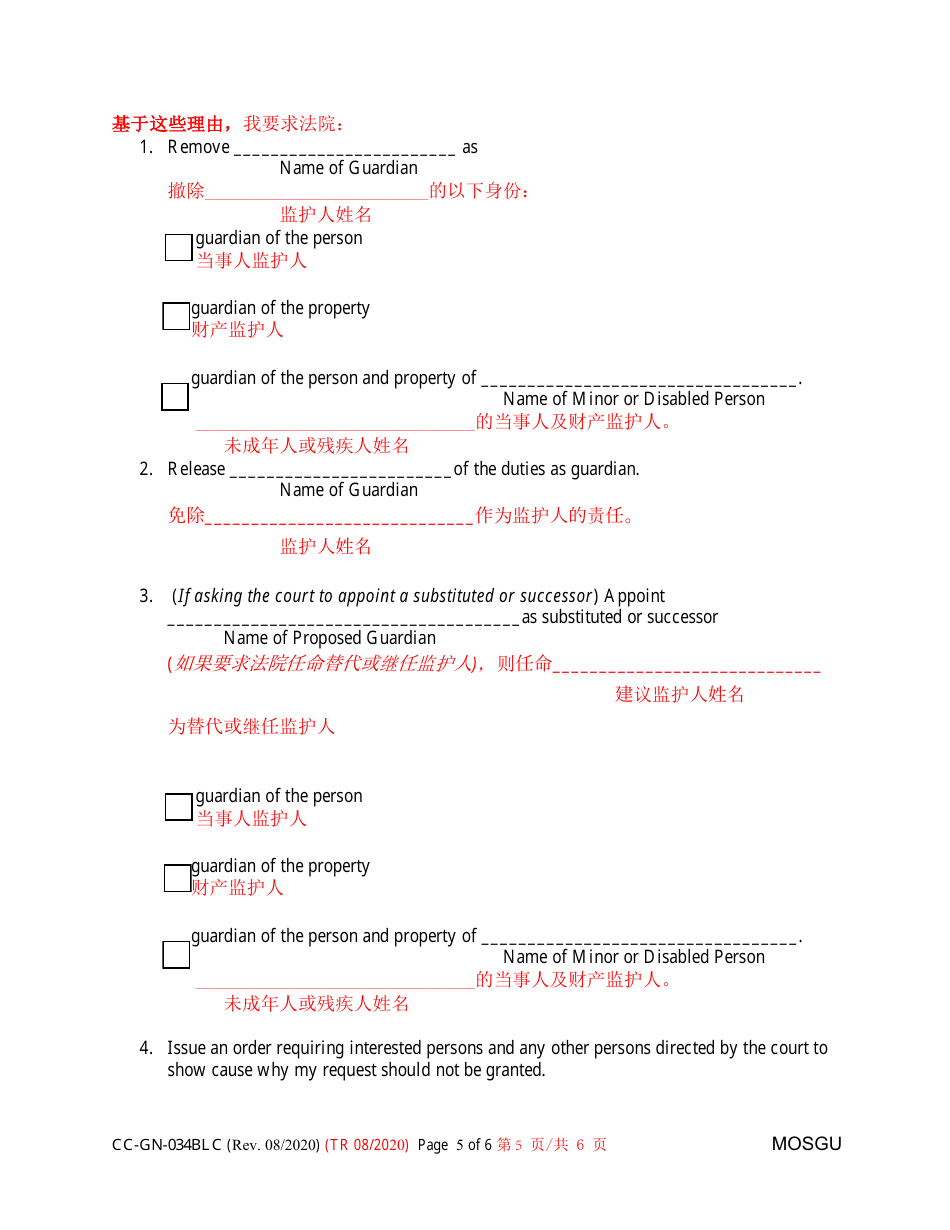Form CC-GN-034BLC Petition for Removal of Guardian and Appointment of a Substituted or Successor Guardian - Maryland (English / Chinese), Page 5