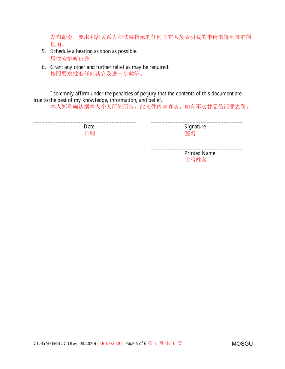 Form CC-GN-034BLC Petition for Removal of Guardian and Appointment of a Substituted or Successor Guardian - Maryland (English / Chinese), Page 6