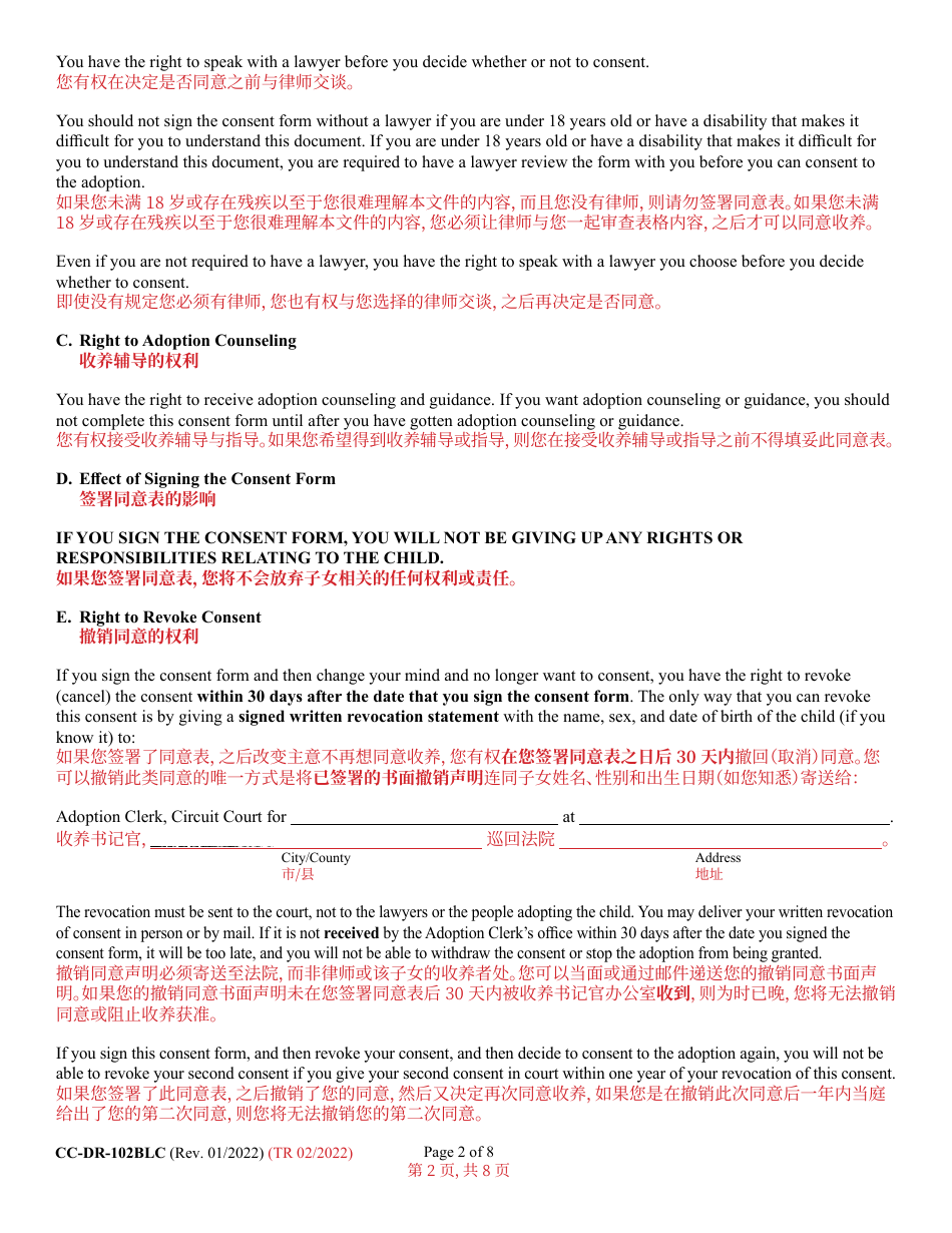 Form CC-DR-102BLC Consent of Parent to an Independent Adoption Without Termination of Parental Rights - Maryland (English / Chinese), Page 2